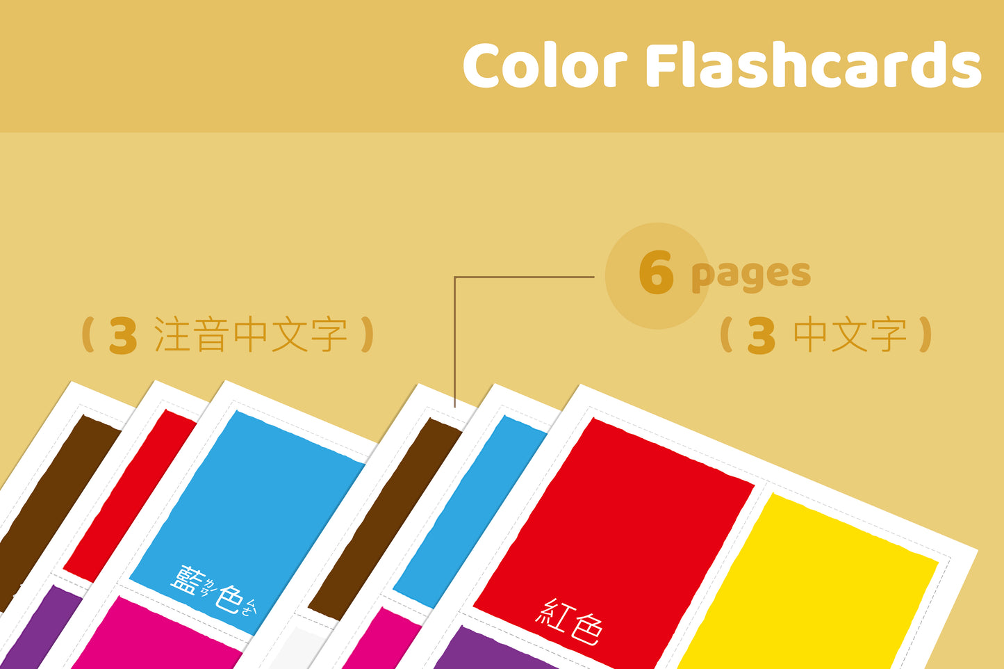 色彩認知字卡|圖檔