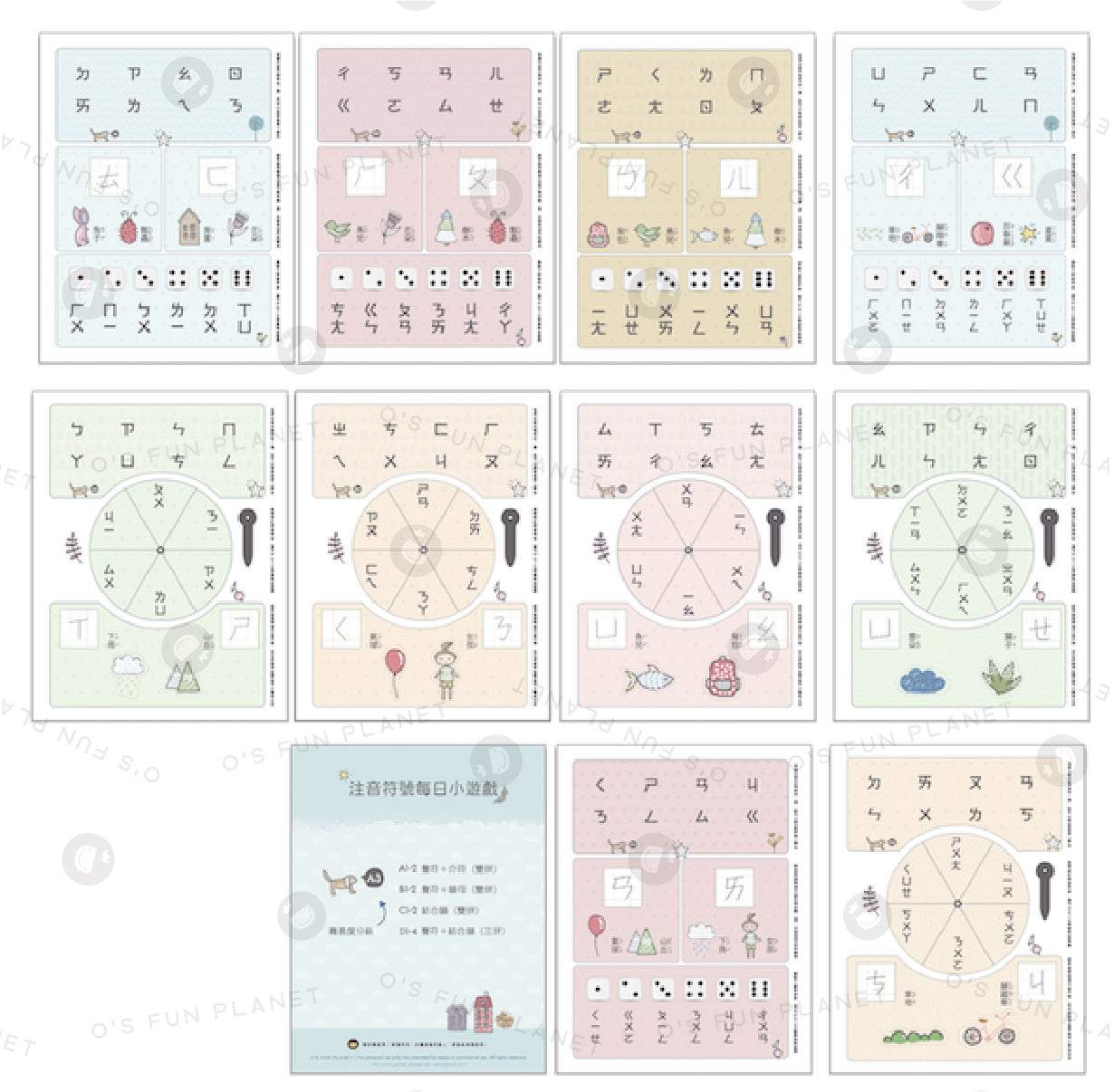 注音符號每日小遊戲|圖檔