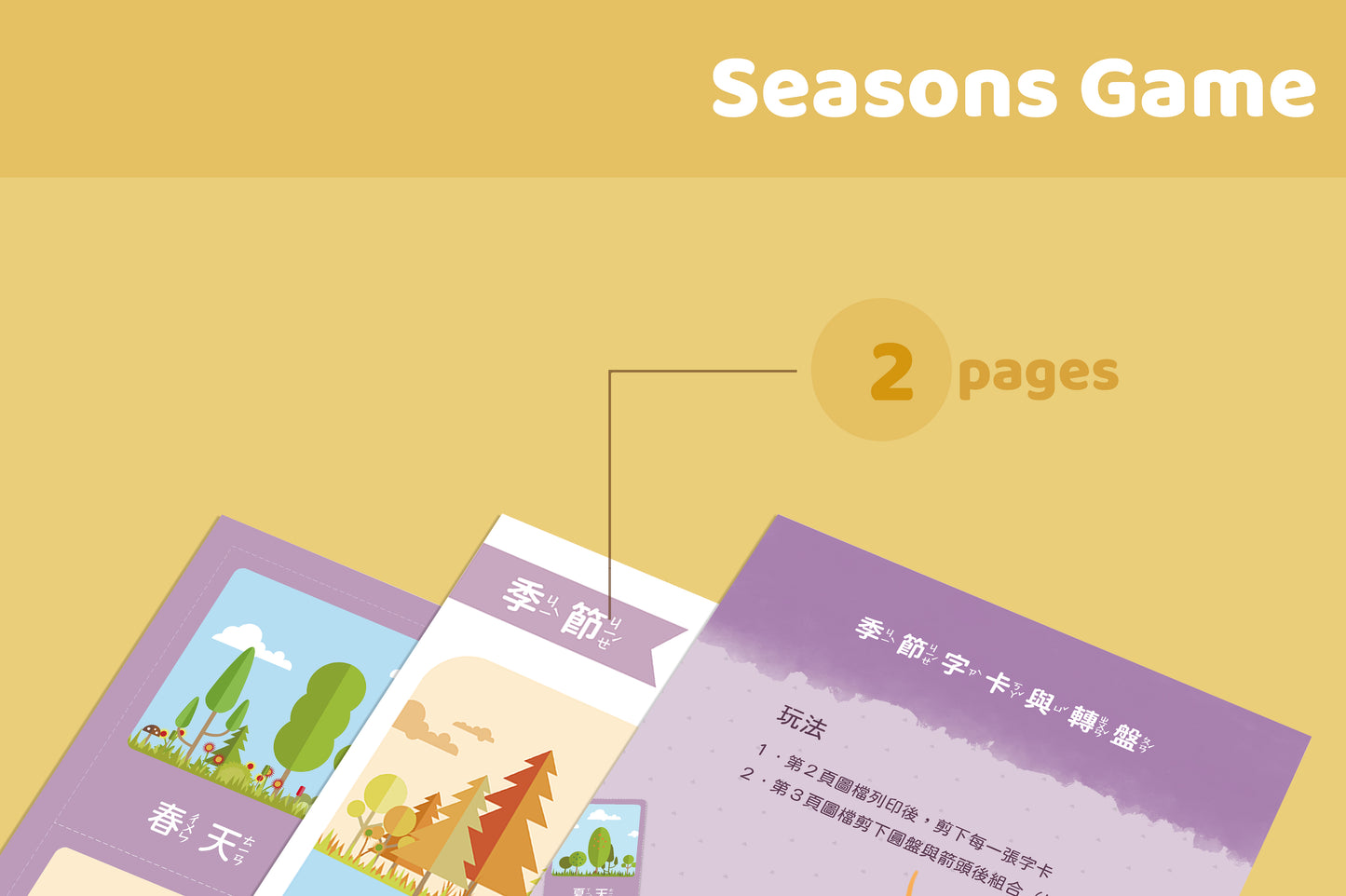 季節轉盤字卡|圖檔