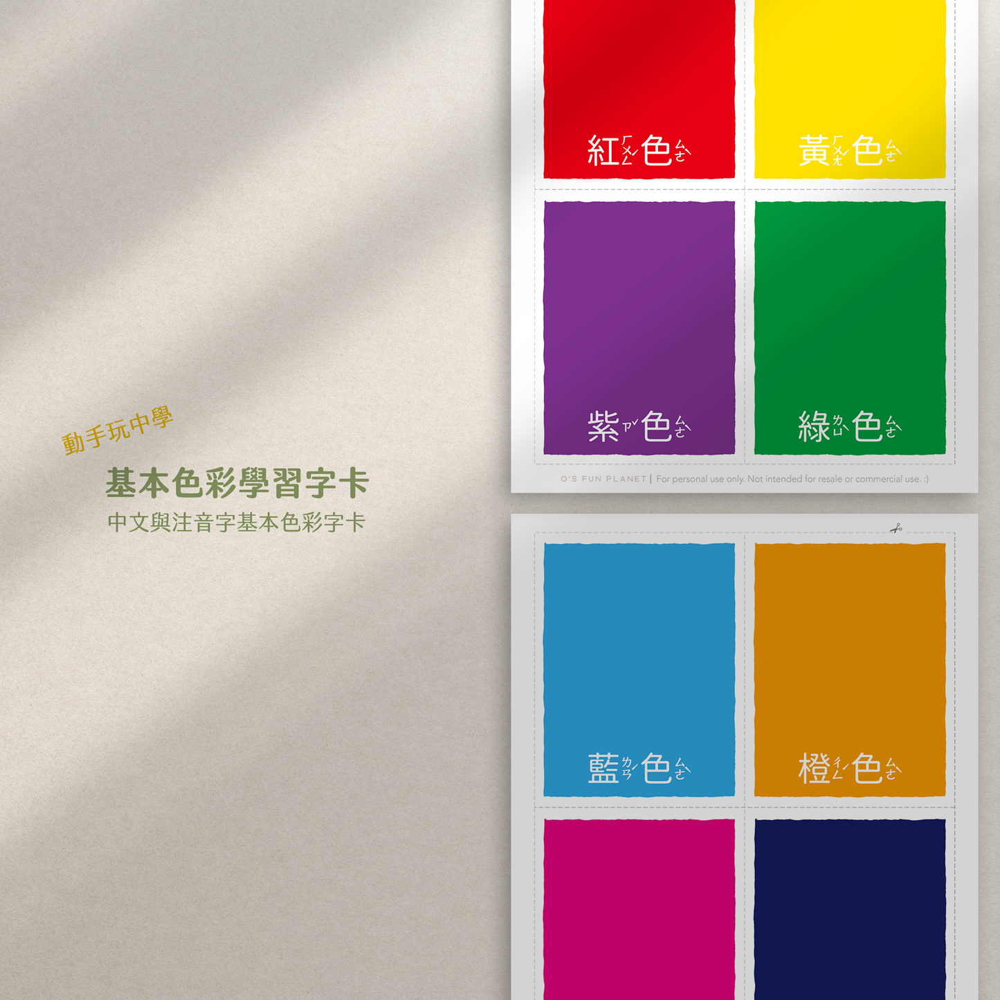 色彩認知字卡|圖檔