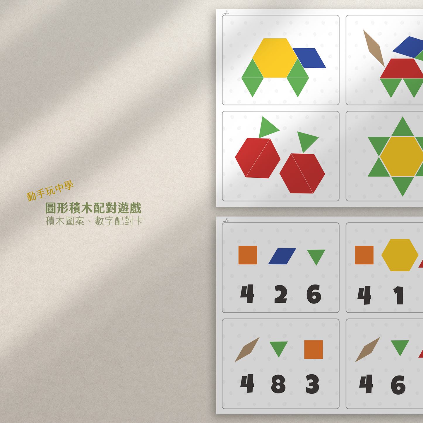 Pattern Blocks Game
