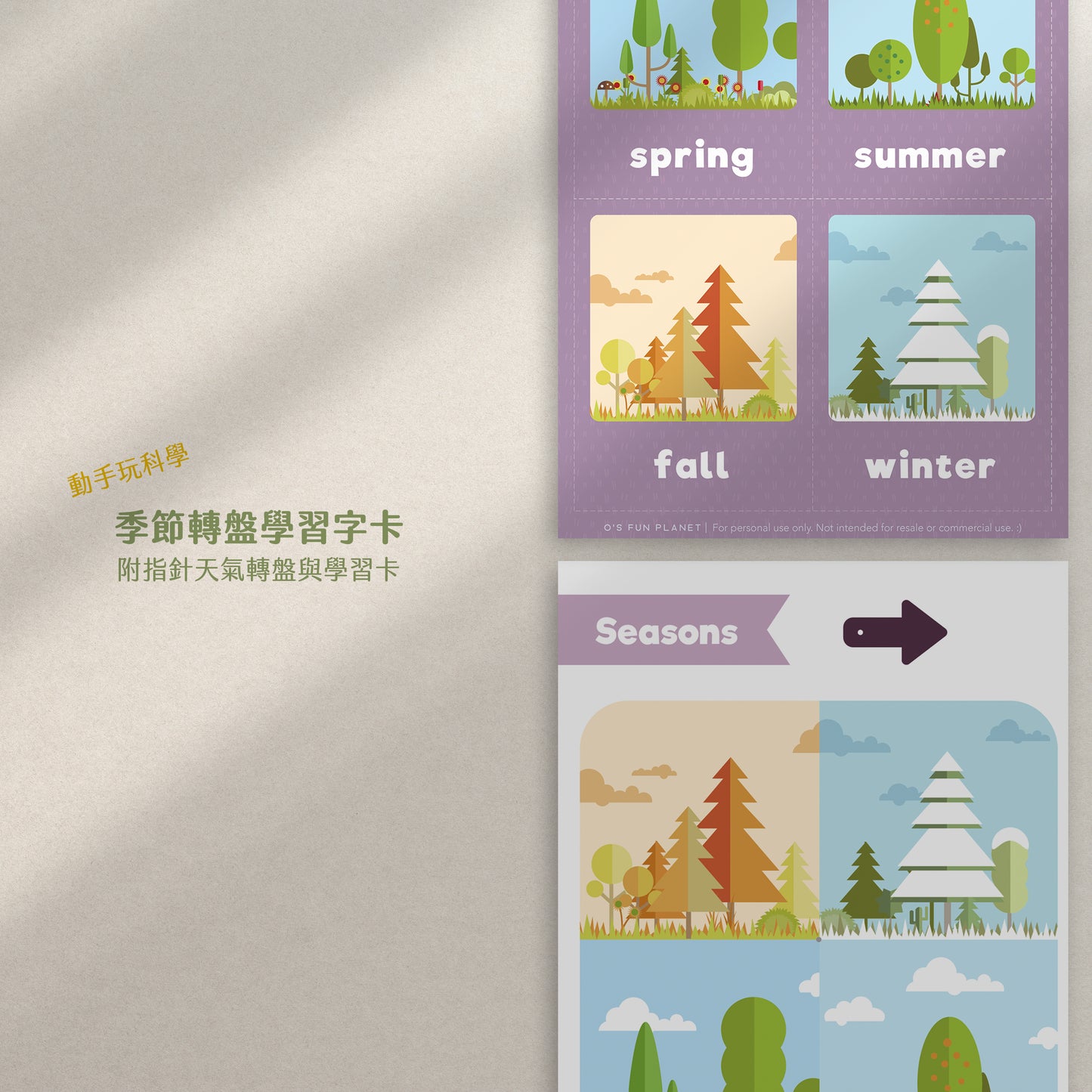 季節轉盤字卡|圖檔