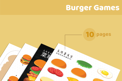 漢堡店菜單遊戲｜圖檔