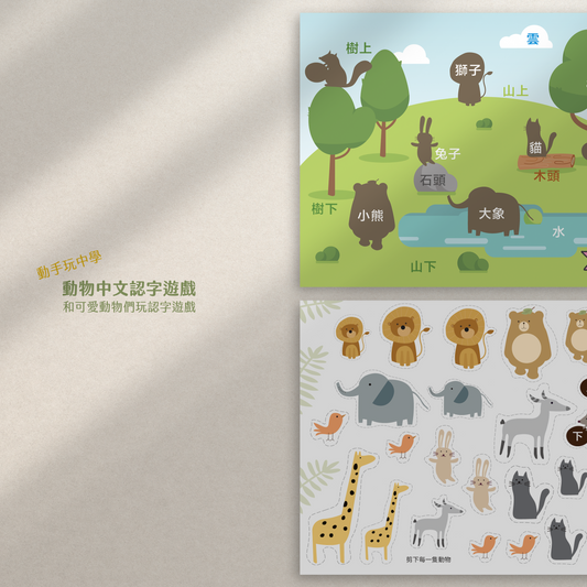 動物中文遊戲  | 圖檔