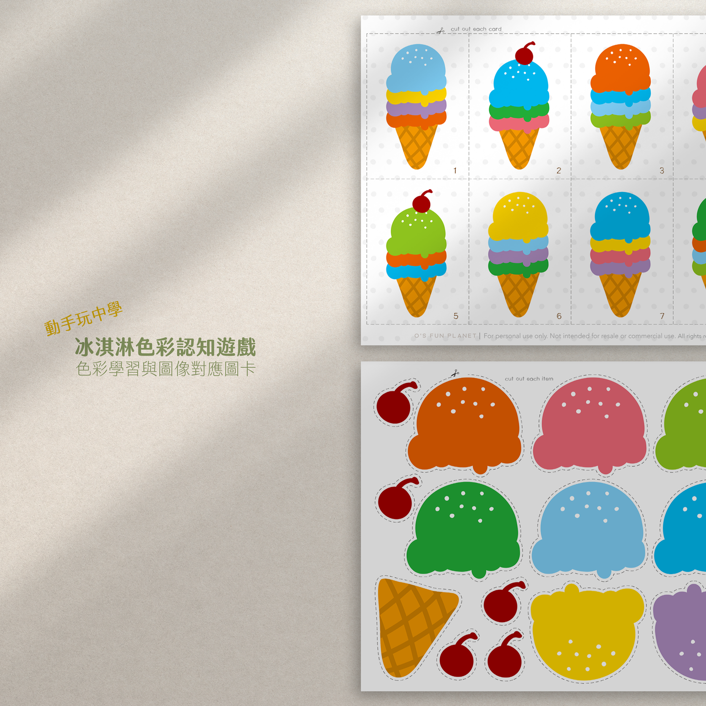 冰淇淋顏色配對遊戲｜圖檔